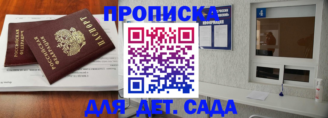 регистрация для дет. сада в Обояни