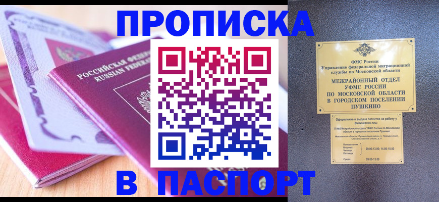 прописка законно в Обояни