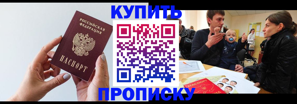 прописка 2025 в Обояни