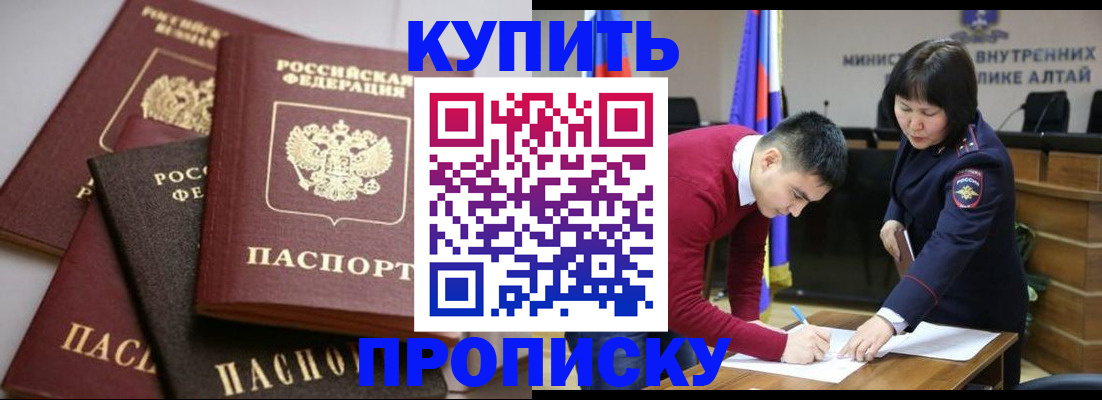 прописка законно в Обояни