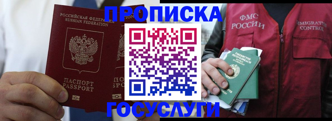 прописка законно в Обояни